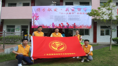 攜手獻愛?關(guān)愛留守——2018年廣東堅基集團開展連平馬洞小學(xué)慰問活動