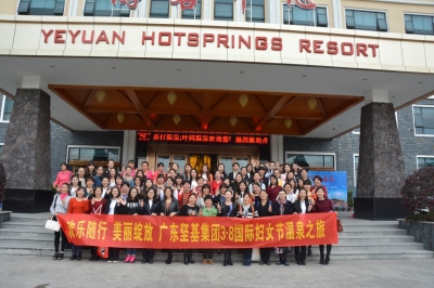 歡樂隨行 美麗綻放——堅(jiān)基集團(tuán)組織女員工開展三?八國(guó)際婦女節(jié)溫泉之旅