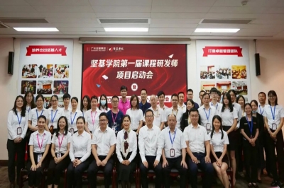 堅基學院課程研發師項目正式啟動