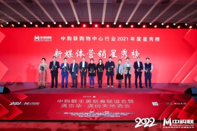 喜訊 - JJMALL榮獲『中購聯2021年購物中心新媒體營銷星秀獎』！