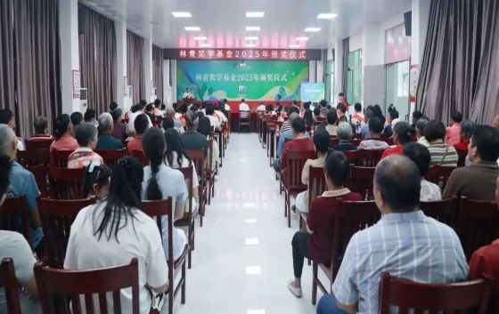 2025年8月28日上午，藍(lán)口鎮(zhèn)政府會(huì)堂內(nèi)掌聲陣陣、溫情洋溢，林青獎(jiǎng)學(xué)基金2025年頒獎(jiǎng)儀式在此順利舉行。獲獎(jiǎng)學(xué)子、家長(zhǎng)代表、鎮(zhèn)領(lǐng)導(dǎo)及基金理事近200人齊聚一堂，共同見證又一批優(yōu)秀學(xué)子的榮耀時(shí)刻。東源縣藍(lán)口鎮(zhèn)黨委書記朱其標(biāo)、副書記陳維興，廣東堅(jiān)基集團(tuán)董事長(zhǎng)、林青獎(jiǎng)學(xué)基金理事長(zhǎng)梁林青等領(lǐng)導(dǎo)出席儀式。01十七年堅(jiān)守 引燃求學(xué)夢(mèng)想林青獎(jiǎng)學(xué)基金自2008年設(shè)立至今，已連續(xù)十七年助力家鄉(xiāng)教育事業(yè)發(fā)展，累計(jì)獎(jiǎng)